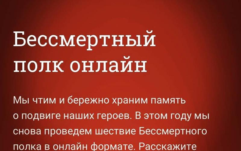 Бессмертный полк
